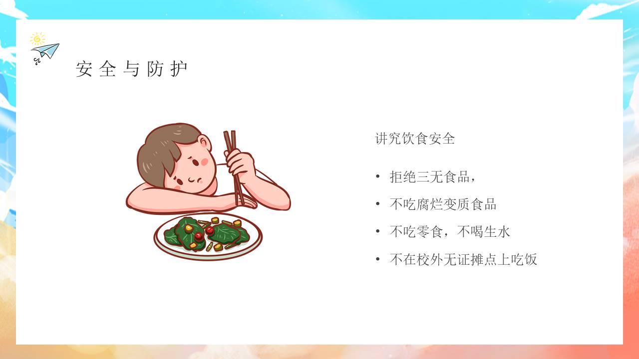 开学系列 (28).pptx